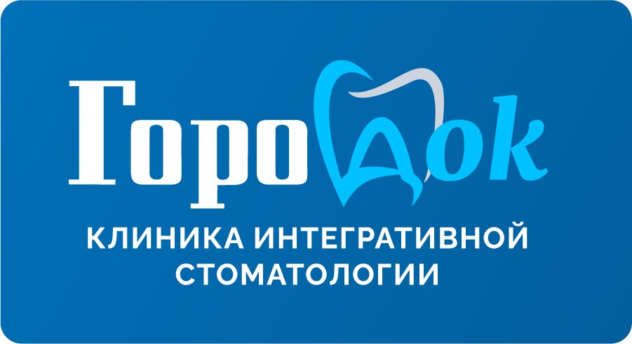 ГороДок