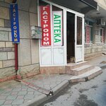 Apteka (Askerhanova Street, 54Б/1), pharmacy