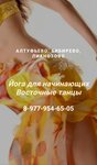 Школа восточных танцев и йоги (Altufyevskoye Highway, 70к1), dance school