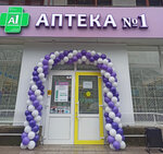 Аптека № 1 (Залесская улица, 81), pharmacy