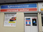 Centr Denezhnoy Pomoshchi (ulitsa Furmanova, 2А), microfinance institution