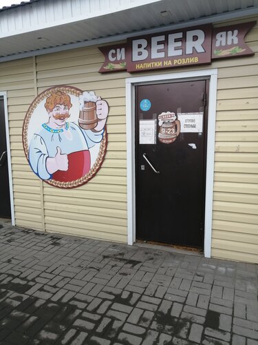 Bar, pub Сиbeerяк, , foto