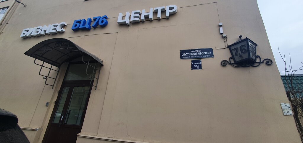 Форвард Обуховской обороны 105