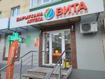 Вита (ulitsa Ukhtomskogo, 16), pharmacy