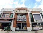 Lavinya Nuts and Turkish Delight Manufacture (İstanbul, Bayrampaşa, Kocatepe Mah., Yemiş Meydanı Sok., 1/75) ، مصنعو المواد الغذائية
