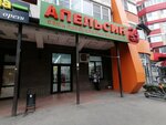 Апельсин (Tamanskaya ulitsa, 153к1), supermercado