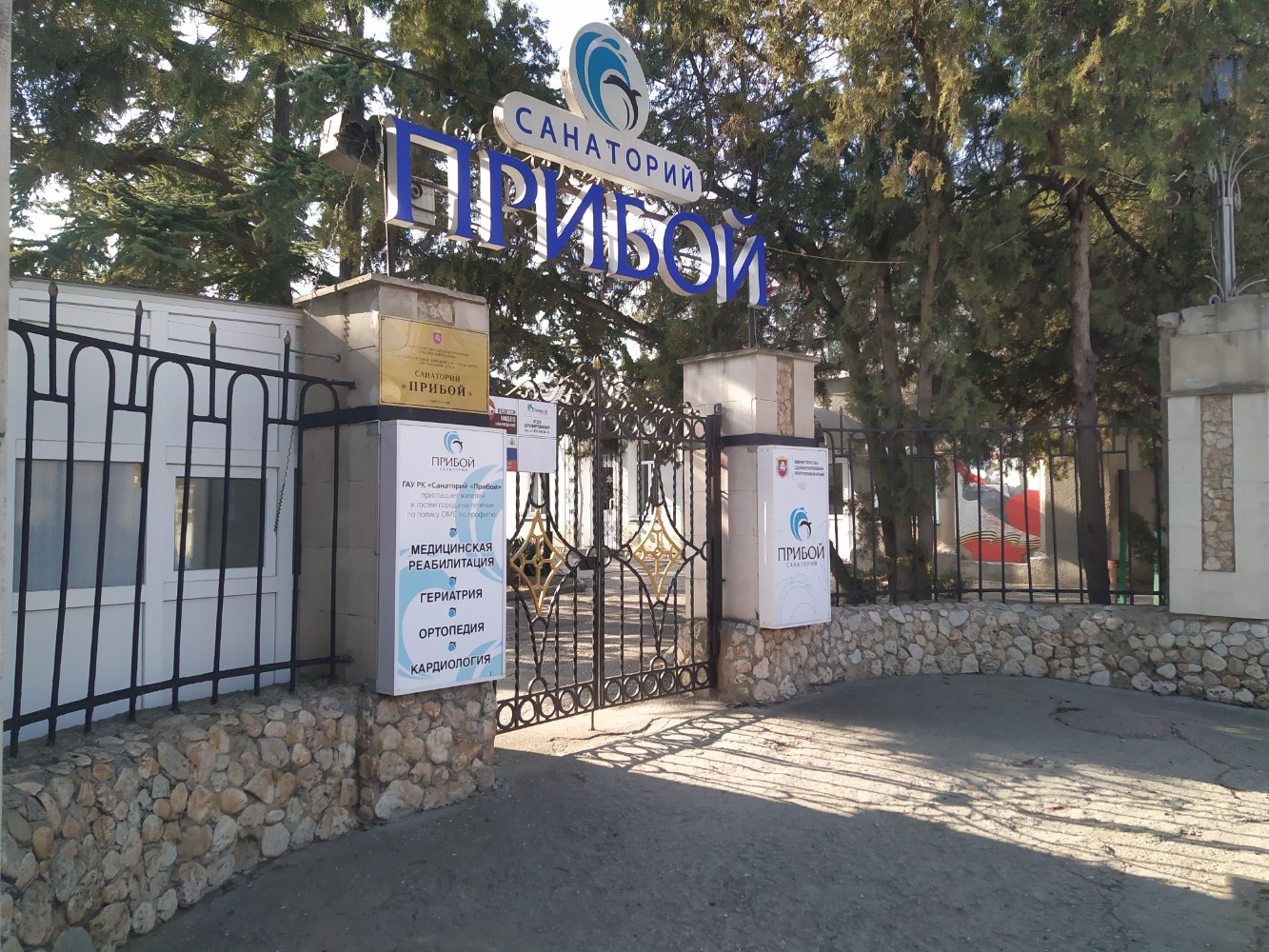 Фото Прибой