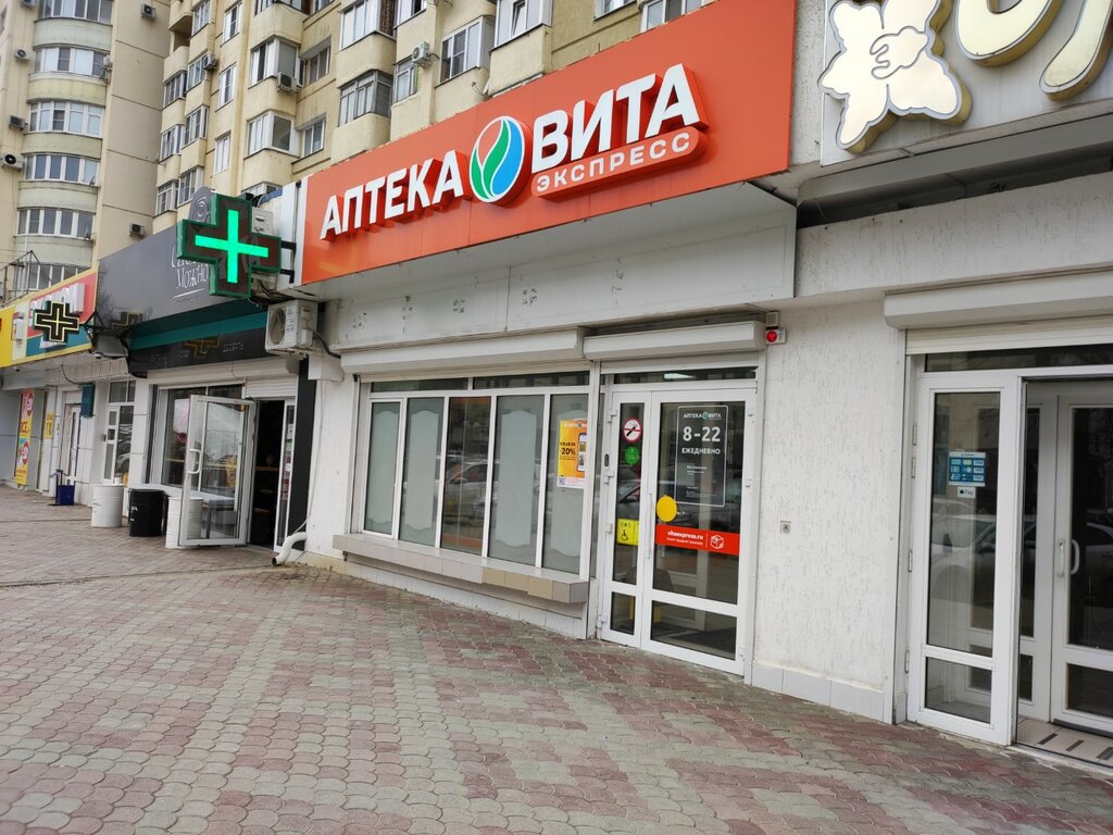 Аптека Вита Экспресс, Ставрополь, фото
