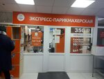 Стрижка Хит (Voroshilova Street, 57), hairdresser