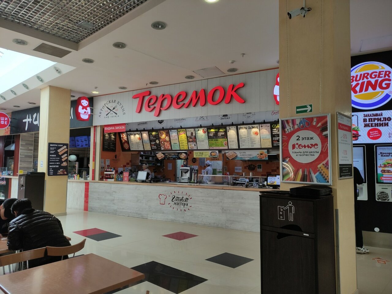 Теремок — Теремок