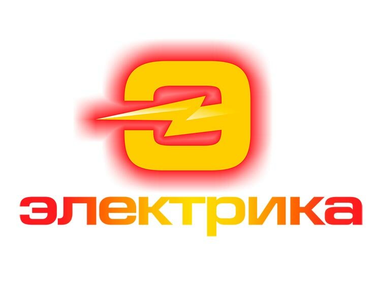 Электрика