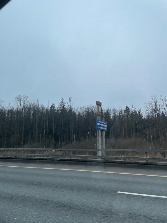 علامة دخول Въездная стела городское поселение Апрелевка ، موسكو، صورة