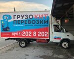 Gruzoperevozki Kit Sochi (Vinogradniy Lane, 10А), transporte de mercancías por carretera