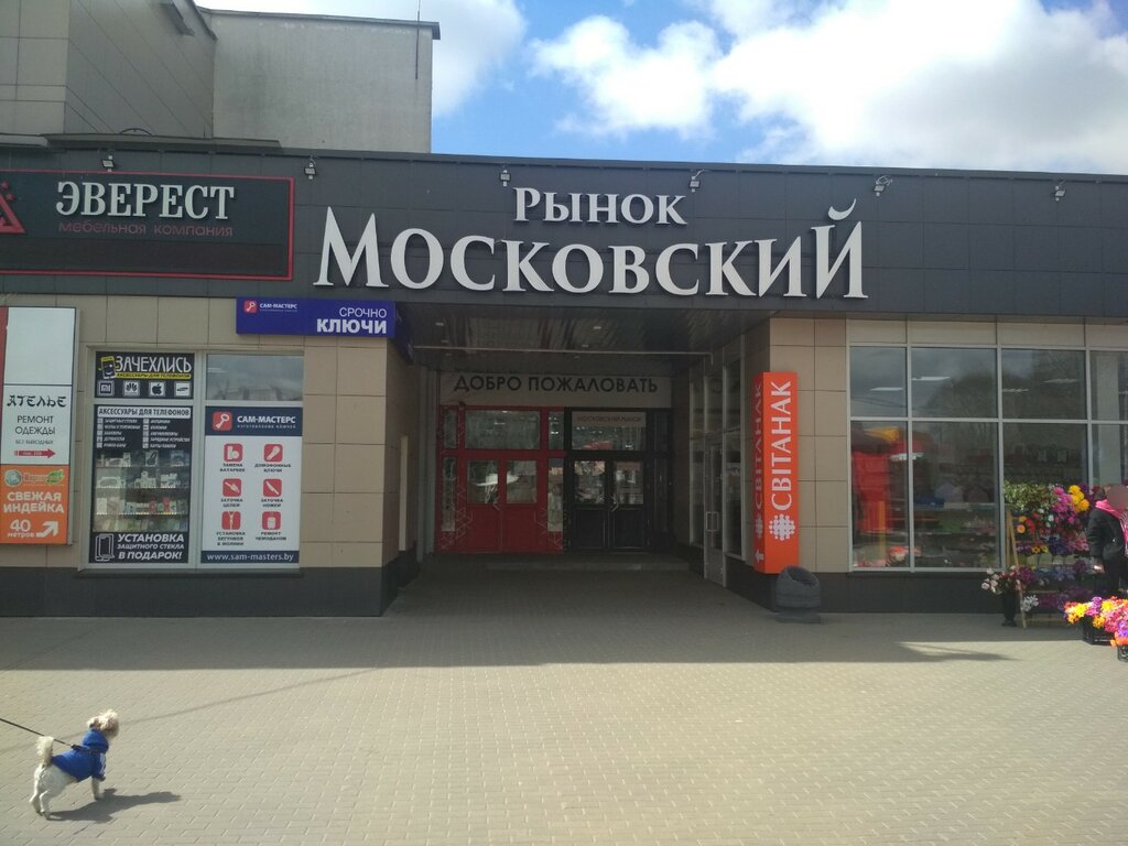 Market Moskovsky Rynok Bondi, Minsk, photo