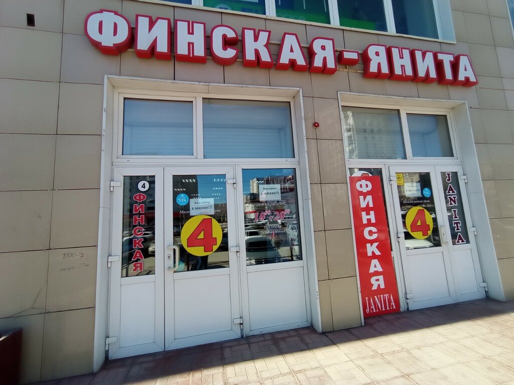 Магазин обуви Janita, Барнаул, фото