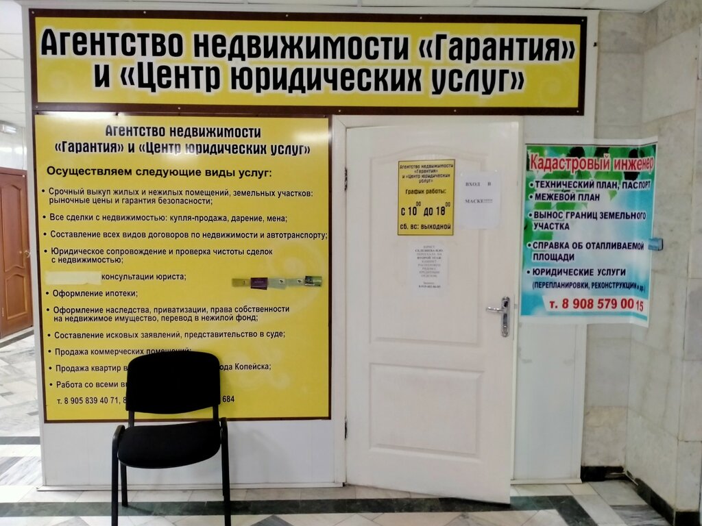 Real estate agency Tsentr yuridicheskikh uslug, Kopeysk, photo