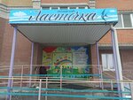 Ласточка (A.V. Aslamasa Street, 12), kindergarten, nursery