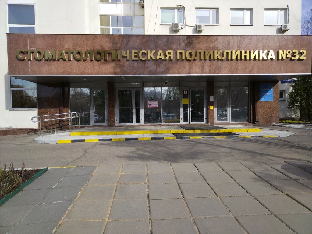 Dental polyclinic Dental Clinic № 32, Moscow, photo