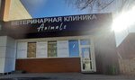 Animals (Komiinterna Street, 22), clínica veterinaria