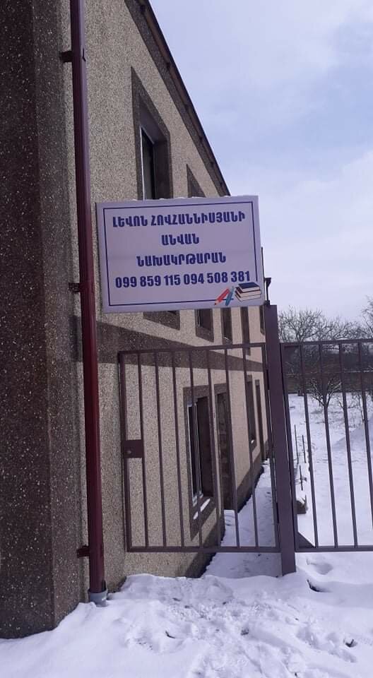 Primary school School After Leon Hovhannisyan, Yeghvard, photo