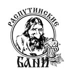 Распутинские бани
