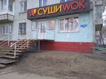 Суши Wok (просп. Мира, 23), доставка еды и обедов в Томске