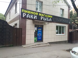 Наливайка (Lenina Street, 93) ، متجر بيع البيرة