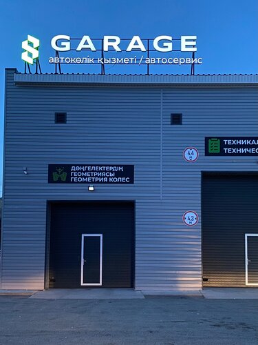Garage, экспресс-пункт замены масла, ул. Карасай батыра, 2/2, Астана ...