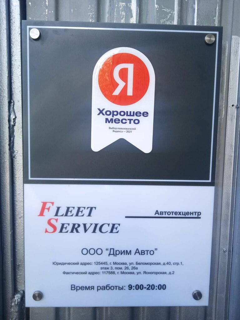 Car service, auto repair Fleet Service, Moscow, photo