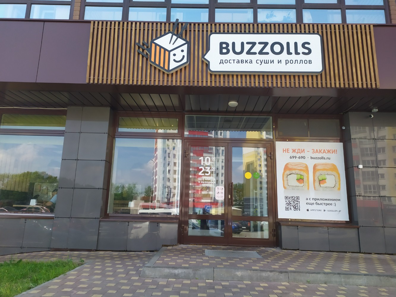 Доставка еды Buzzolls по адресу Октябрьский проспект, 157 в Киров - меню, цены 2