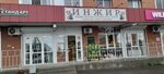 Инжир (rabochiy posyolok Markova, kvartal Strizhi, 10) ، متجر بيع خضر خضروات طازجة