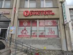 Bristol' (Starykh Bolshevikov Street, 75Б) ، المشروبات الكحولية