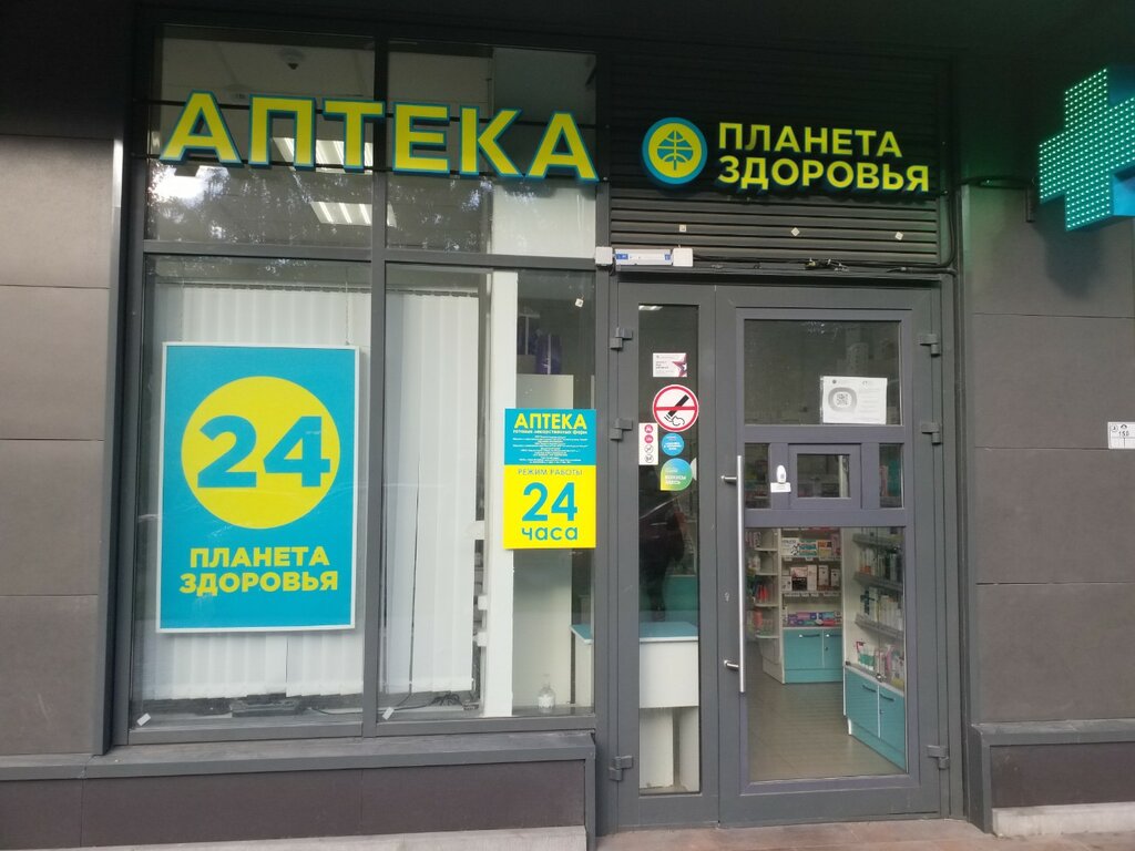 Планета здоровья, аптека, Мещанская ул., 14, Москва - Яндекс Карты