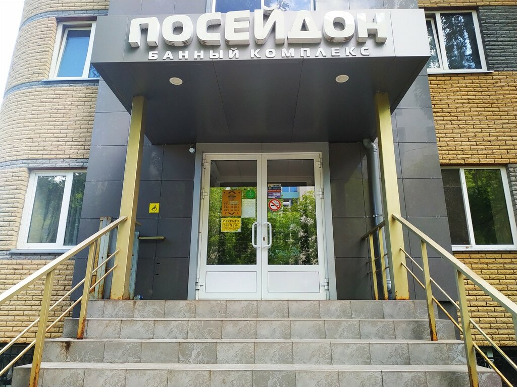 Сауна посейдон в набережных челнах