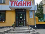 Tkani (Bogdana Khmelnitskogo Street, 31) ، متجر الأقمشة