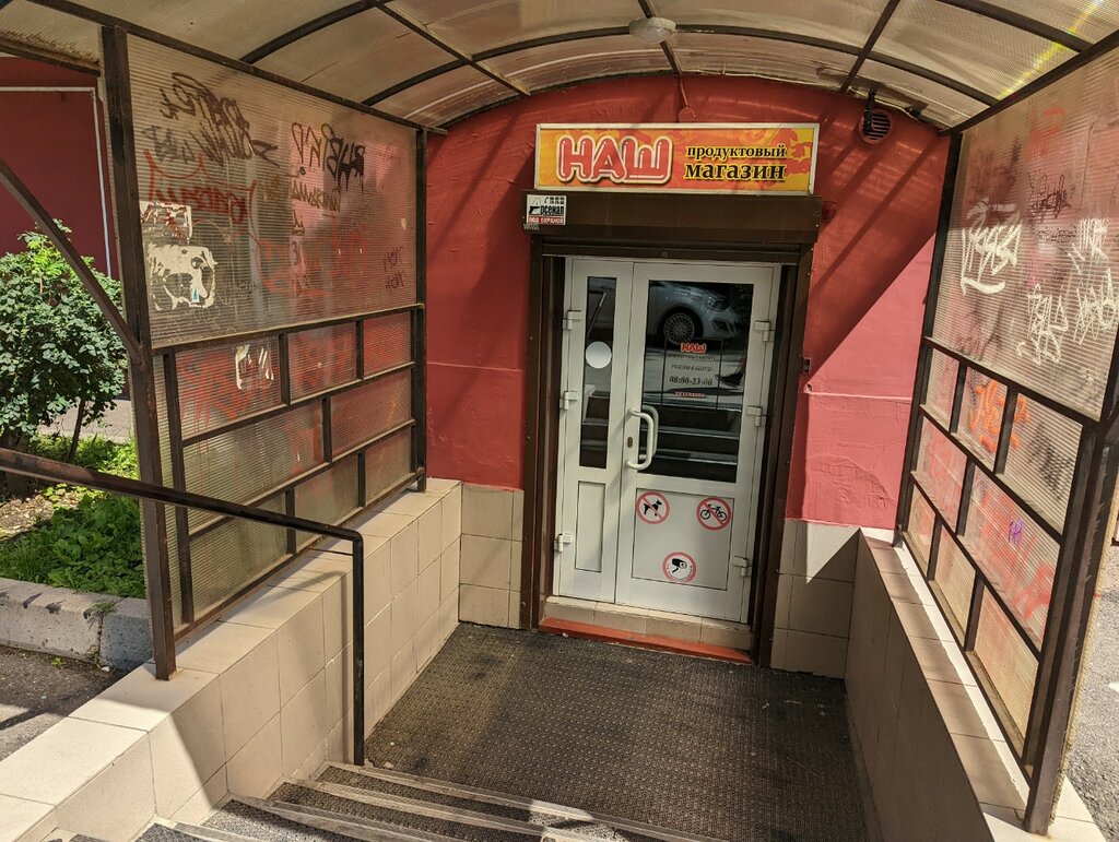 Grocery NASh produktovy magazin, Irkutsk, photo