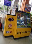 Stoloto (Mozhayskoye Highway, 29/2с1), lottery