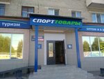 Спорттовары (ул. Чапаева, 16), спортивный магазин в Чебоксарах