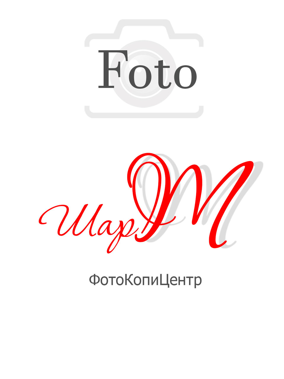 Фотошарм