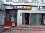 Просто пиво (Stroiteley Boulevard, 21) ، متجر بيع البيرة