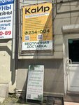 KaIr (Communist street, 65), beauty salon equipment