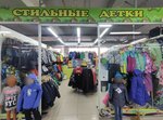 Стильные детки (Lenina Street, 144к3) ، متجر ملابس أطفال
