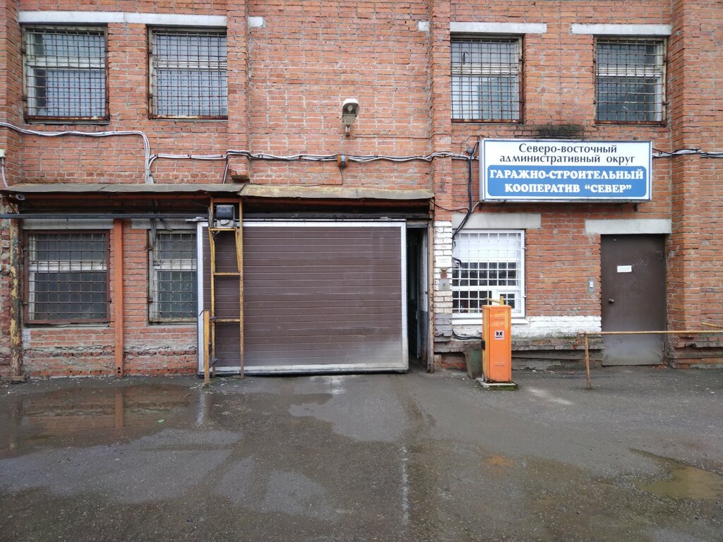 Garage cooperative Gsk Sever, Moscow, photo