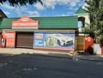 Avangard-Service (Antona Petrova Street, 70А) ، منتجات كيميائية للسيارات