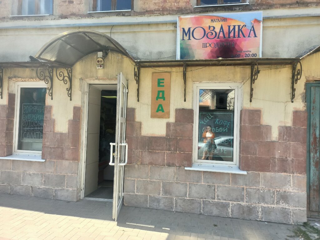 Магазин продуктов Мозаика, Рязань, фото