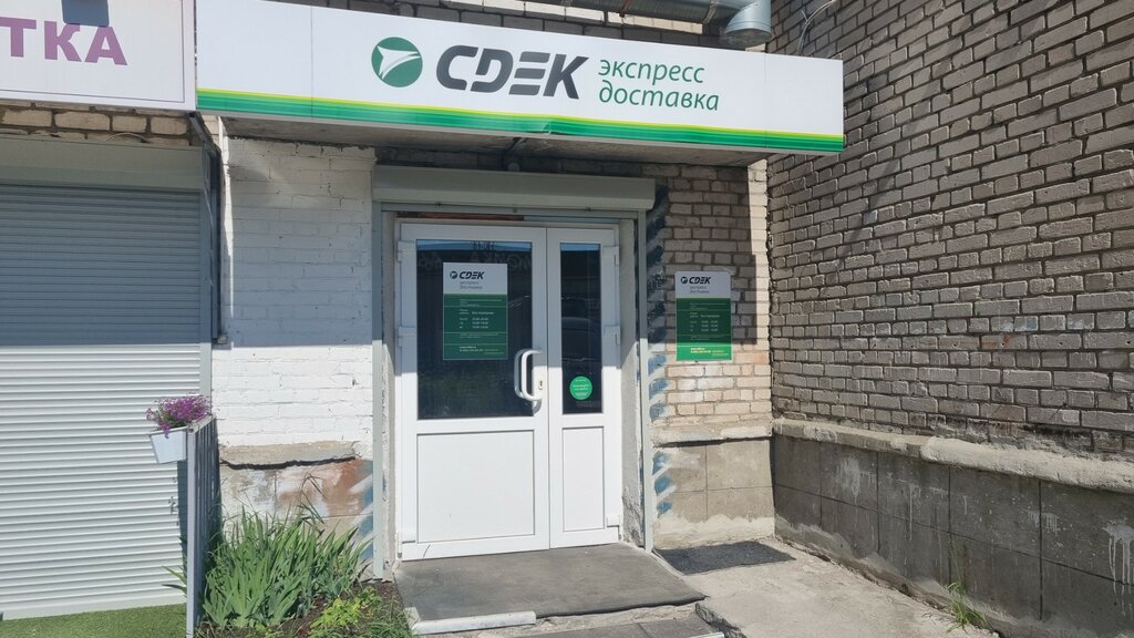 Курьерлік қызмет көрсету CDEK, Архангельск, фото