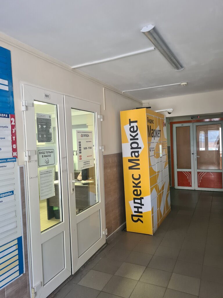 Постамат Яндекс Маркет, Ростов‑на‑Дону, фото