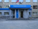 Межрайонная ИФНС России № 23 по Новосибирской области (Novosibirsk, ulitsa Novaya Zarya, 45), tax auditing