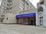 Красноярский краевой клинический центр охраны материнства и детства, детская поликлиника (Akademika Kirenskogo Street, 2А), hospital de niños