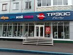 Treys (Lenina Avenue, 123), shoe store